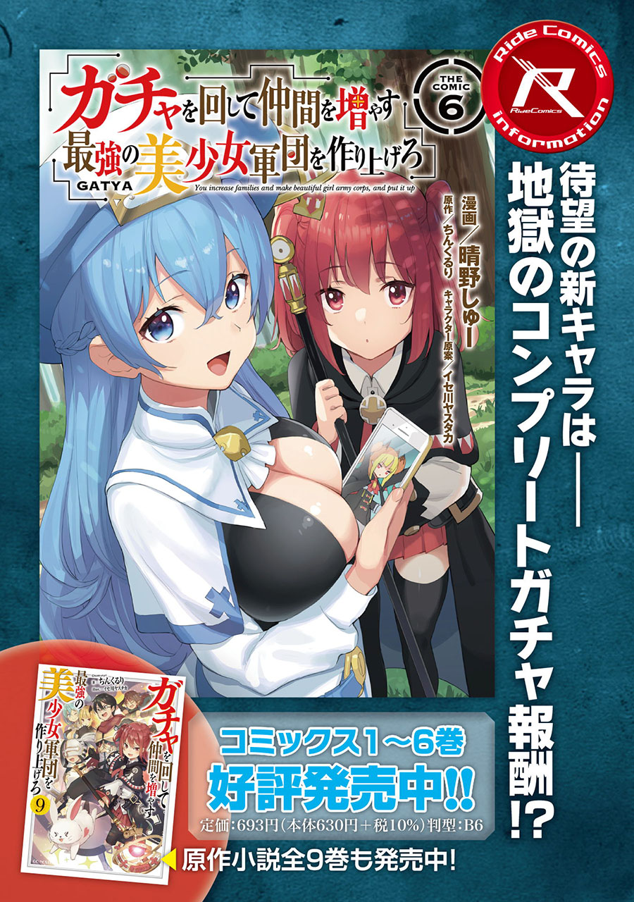 Gacha wo Mawashite Nakama wo Fuyasu Saikyou no Bishoujo Gundan wo Tsukuriagero chapter 39